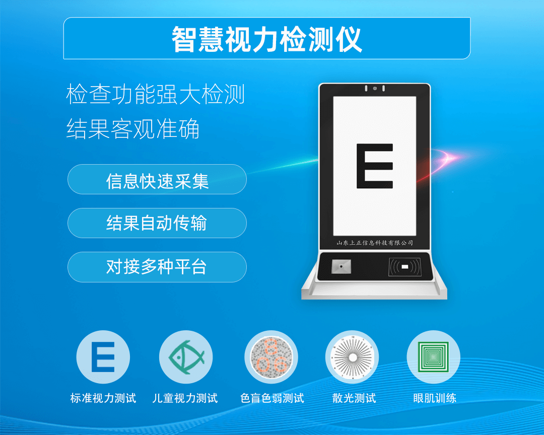 上正華瑞視力檢測儀